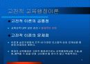 교육체제론 파워포인트 3페이지