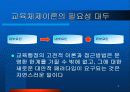 교육체제론 파워포인트 4페이지