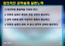 창의적 공학설계 11페이지