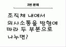 교육경영에서의 의사소통 발표용 파워포인트 44페이지