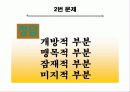 교육경영에서의 의사소통 발표용 파워포인트 47페이지