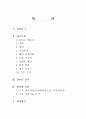 잉크테크 사례분석(경영분석) 2페이지