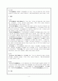 한중서지 중국의 서지목록사(書誌目錄史),위진․남북조 시대 3페이지
