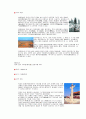 중국각지역 특징조사 3페이지