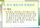 식품의 저장관리 및 음식 준비· 제공시의 위생관리 29페이지