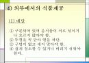 식품의 저장관리 및 음식 준비· 제공시의 위생관리 36페이지