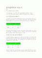 [전자공학실험] 멀티플랙서와 비교기-결과레포트 1페이지