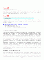 [경영학개론] 기업의 환경경영 2페이지