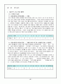 창의적 사고기법(발산적, 수렴적 사고기법)과 그 활용 28페이지