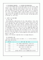 창의적 사고기법(발산적, 수렴적 사고기법)과 그 활용 31페이지