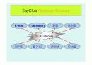 인터넷마케팅사례-세이클럽 7페이지