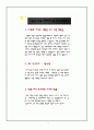 탐방 계획서 (한 중 FTA 체결을 통한 한국무역 경쟁력 강화와 선진화 전략) 1페이지