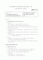 역사교육에서 민족주의를 둘러싼 최근 논의 1페이지