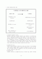 EU 환경규제에 대한 우리나라 정부와 기업의 대응방안 16페이지