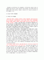 [자유무역협정]FTA의 개념과 한·일 FTA의 현황과 대응전략 3페이지