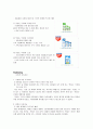 [신제품성공사례]남양 맛있는 우유 GT의 신제품 성공 사례 분석 8페이지