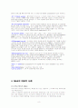 기업 M&A 의 사례들과 적대적 M&A  폐해에 따른 대안 8페이지