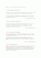 기업 M&A 의 사례들과 적대적 M&A  폐해에 따른 대안 17페이지