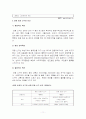 톈진 빈하이 신구의 배경과 한국기업의 진출 전략 11페이지