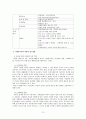 아동을 위한 자원봉사활동 - 저소득층 아동을 중심으로 12페이지