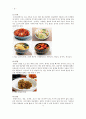 한국의 음식문화 6페이지