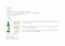 두산주류 기업조사 분석 11페이지