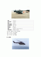 헬리콥터 , 한국형 헬기개발사업 26페이지