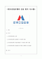 한국산업은행의 신용 평가 시스템 1페이지