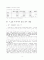 스크린 쿼터와 정부규제 - Wilson의 규제정치 이론을 중심으로 분석 11페이지