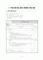 학교사회사업의 목적과 필요성 및 문제점에 대한 교육복지 실천 방안 ( 방과 후 프로그램 참가 보고서 포함) 23페이지