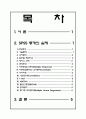 SPSS(통계패키지 프로그램)통계의 실제 1페이지