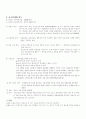 학습지도안 - 통신언어 사용과 예절 (중1대상 컴퓨터 교과목) 4페이지