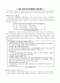 지방자치단체의 정책성공사례- 일본우베시의 대기질관리 성공사례 1페이지