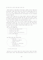 호텔 CRM의 전략 분석 17페이지