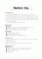 매니페스토 운동(정의와 분석 / 평가, SMART 지표의 이해, 선거후보자 분야별 공약분석) 1페이지