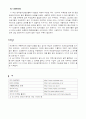 SCM의 의의 및 도입사례분석 8페이지