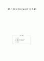 개화 지식인 윤치호(尹致昊)의 사상과 활동 1페이지