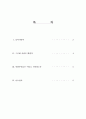 강철환씨의 [북한 정치범수용소 체험수기] 감상문 2페이지