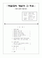 역할극의 개념과 그 적용 1페이지