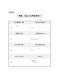 학업지도 - 주의력 집중 프로그램 14페이지