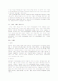 (윤리경영) 기업의 사회적 책임과 사회공헌 활동사례 모음 및 성과와 그 원인 분석 3페이지