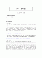 [국어 임용고시]교학사 문학 (상) - 교과서와 지도서 정리본 1페이지