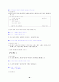 [국어 임용고시]교학사 문학 (상) - 교과서와 지도서 정리본 28페이지