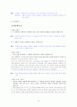 [국어 임용고시]교학사 문학 (하) - 교과서와 지도서 정리본 30페이지