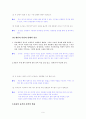 [국어 임용고시]두산 문학 (하) - 교과서와 지도서 정리본 9페이지