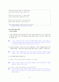 [국어 임용고시]두산 문학 (하) - 교과서와 지도서 정리본 20페이지