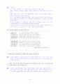 [국어 임용고시]민중서림 문학 (하) - 교과서와 지도서 정리본 56페이지