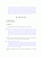 [국어 임용고시]블랙박스 문학 (하) - 교과서와 지도서 정리본 7페이지