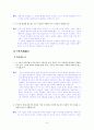 [국어 임용고시]블랙박스 문학 (하) - 교과서와 지도서 정리본 8페이지