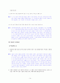 [국어 임용고시]블랙박스 문학 (하) - 교과서와 지도서 정리본 16페이지